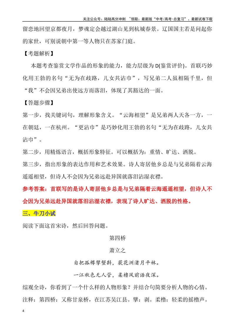 《《古代诗歌鉴赏形象之“人物形象”》导学案_专项复习_2024年_2024年高考语文古代诗歌鉴赏精品课件（全国通用）_资料_1-资料》第4页预览