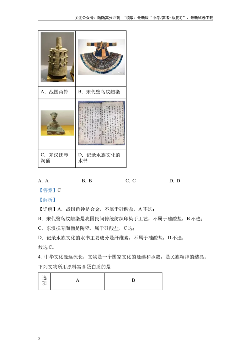 《2024年河北卷选择题1-5变式题_05-化学-高考总复习_专项复习_2024年_2024年化学真题变式题》第2页预览