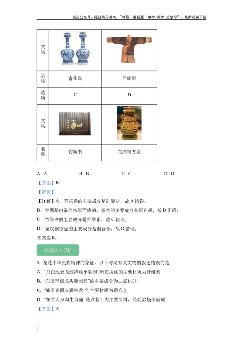 《2024年河北卷选择题1-5变式题_05-化学-高考总复习_专项复习_2024年_2024年化学真题变式题》第3页预览