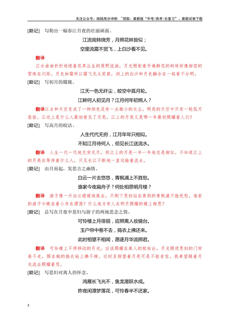 《24《拟行路难(其四)》《春江花月夜》助记、默写-原卷版_一轮复习_2024年_2024届高考语文一轮复习古诗文知识与热点主题语段积累（新高中语文课标60篇）_资料》第3页预览