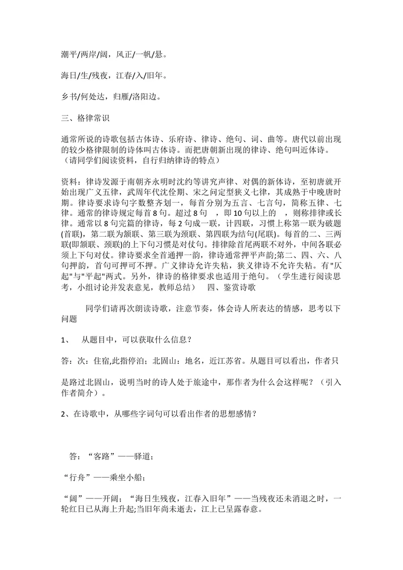 《4古代诗歌四首-次北固山下-市优（广州）_初中7-9年级全科优质公开课_初中语文优质公开课_初中语文名师公开课含课件教案（7年级上册）_第1单元_4古代诗歌四首》第2页预览