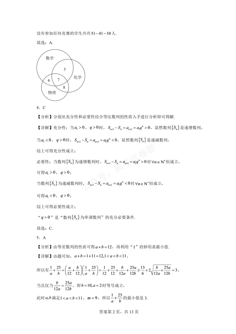 《东风高级中学2026-2027学年高三上学期开学检测数学答案_副本_小初高学习资料合集（每天更新）_湖北十堰开学湖北十堰市东风高级中学2026-2027学年高三上学期开学检测》第2页预览