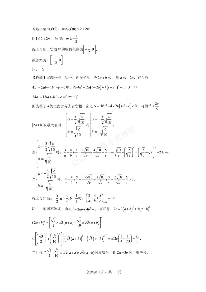 《东风高级中学2026-2027学年高三上学期开学检测数学答案_副本_小初高学习资料合集（每天更新）_湖北十堰开学湖北十堰市东风高级中学2026-2027学年高三上学期开学检测》第7页预览