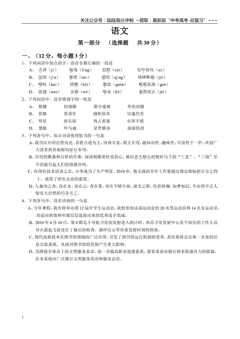 《2011年高考四川语文试题及参考答案_专项复习_2026年-语文专项复习_2008年-2025年语文高考真题_2008-2020年高考_地方卷_四川高考语文08-20》第1页预览