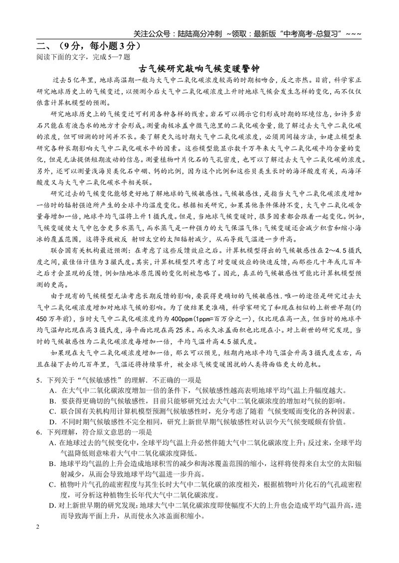 《2011年高考四川语文试题及参考答案_专项复习_2026年-语文专项复习_2008年-2025年语文高考真题_2008-2020年高考_地方卷_四川高考语文08-20》第2页预览