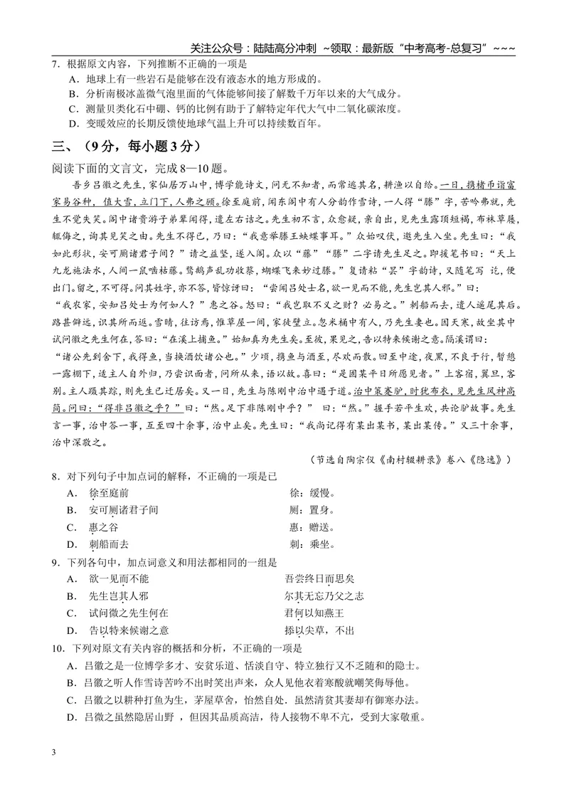 《2011年高考四川语文试题及参考答案_专项复习_2026年-语文专项复习_2008年-2025年语文高考真题_2008-2020年高考_地方卷_四川高考语文08-20》第3页预览