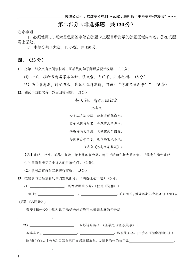 《2011年高考四川语文试题及参考答案_专项复习_2026年-语文专项复习_2008年-2025年语文高考真题_2008-2020年高考_地方卷_四川高考语文08-20》第4页预览