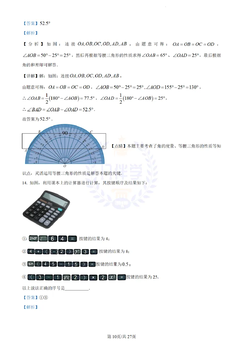 《2023年山东省烟台市中考数学真题(解析版)_12.2026年4月全国各地高考模拟卷_2026版初中金考卷•45套中考试卷汇编系列合集_全国版中考真题(1)_各省市《历年中考真题》2013-2024(10)_山东》第10页预览