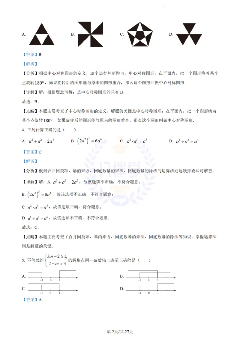 《2023年山东省烟台市中考数学真题(解析版)_12.2026年4月全国各地高考模拟卷_2026版初中金考卷•45套中考试卷汇编系列合集_全国版中考真题(1)_各省市《历年中考真题》2013-2024(10)_山东》第2页预览