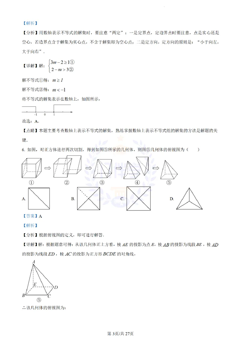 《2023年山东省烟台市中考数学真题(解析版)_12.2026年4月全国各地高考模拟卷_2026版初中金考卷•45套中考试卷汇编系列合集_全国版中考真题(1)_各省市《历年中考真题》2013-2024(10)_山东》第3页预览