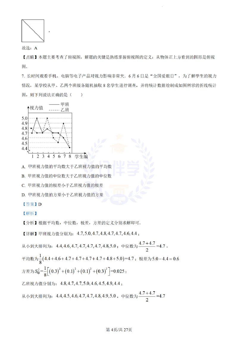 《2023年山东省烟台市中考数学真题(解析版)_12.2026年4月全国各地高考模拟卷_2026版初中金考卷•45套中考试卷汇编系列合集_全国版中考真题(1)_各省市《历年中考真题》2013-2024(10)_山东》第4页预览