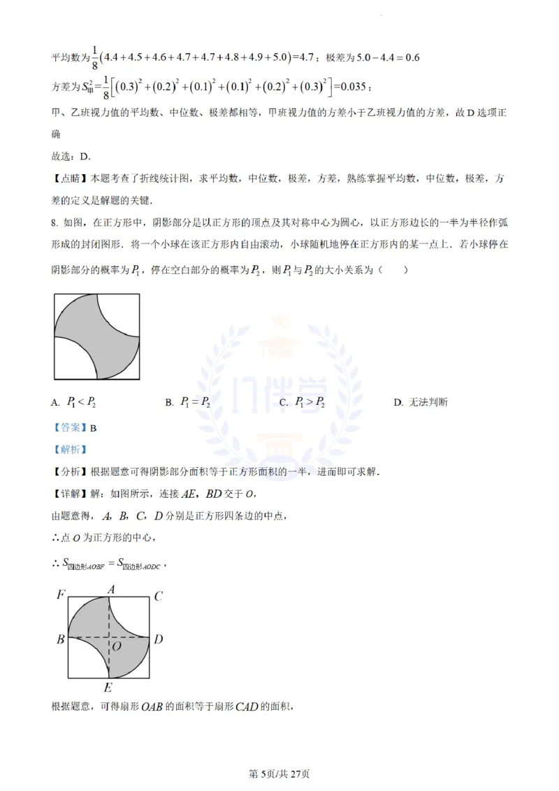《2023年山东省烟台市中考数学真题(解析版)_12.2026年4月全国各地高考模拟卷_2026版初中金考卷•45套中考试卷汇编系列合集_全国版中考真题(1)_各省市《历年中考真题》2013-2024(10)_山东》第5页预览