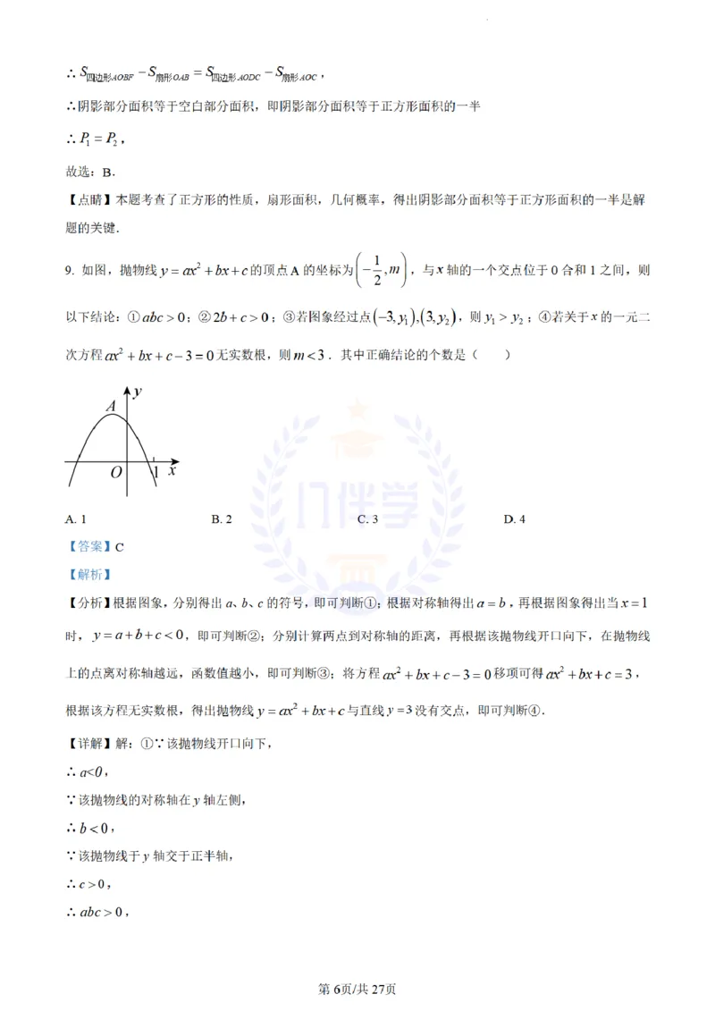 《2023年山东省烟台市中考数学真题(解析版)_12.2026年4月全国各地高考模拟卷_2026版初中金考卷•45套中考试卷汇编系列合集_全国版中考真题(1)_各省市《历年中考真题》2013-2024(10)_山东》第6页预览