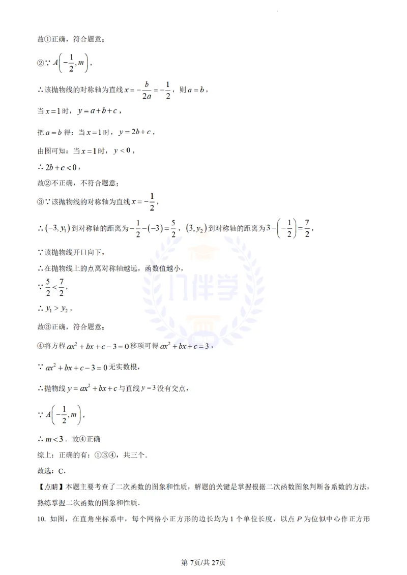 《2023年山东省烟台市中考数学真题(解析版)_12.2026年4月全国各地高考模拟卷_2026版初中金考卷•45套中考试卷汇编系列合集_全国版中考真题(1)_各省市《历年中考真题》2013-2024(10)_山东》第7页预览