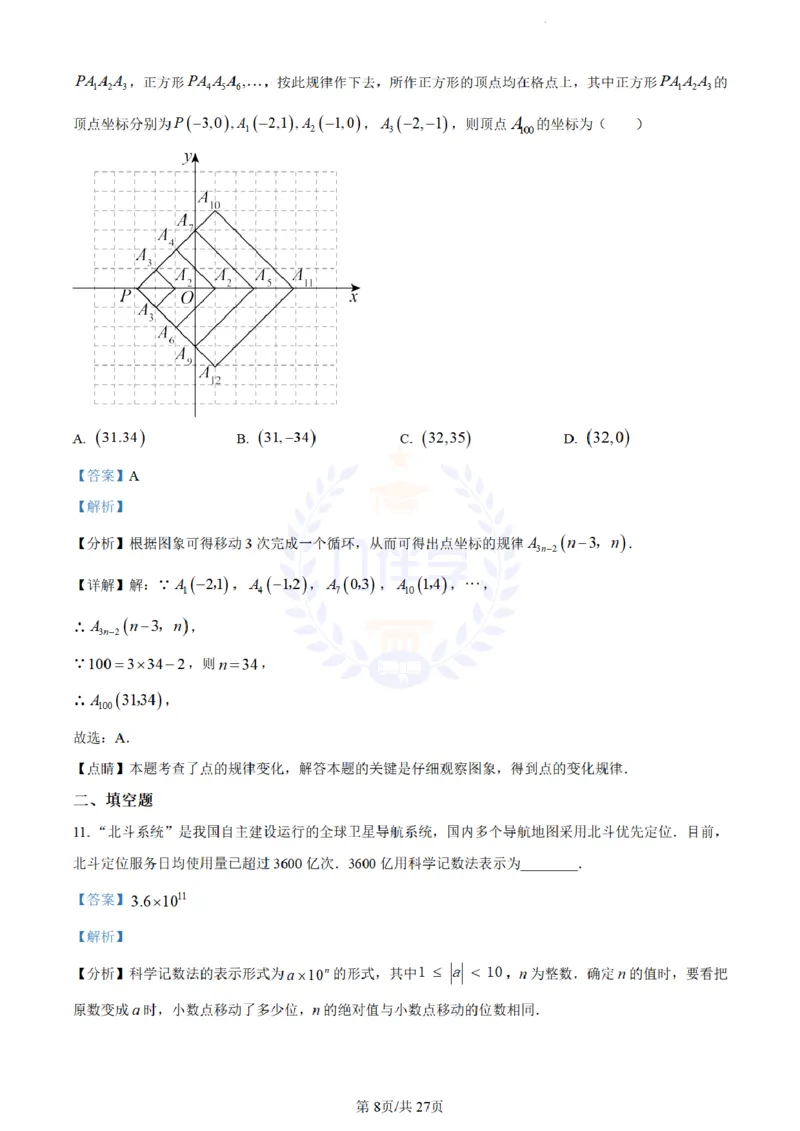 《2023年山东省烟台市中考数学真题(解析版)_12.2026年4月全国各地高考模拟卷_2026版初中金考卷•45套中考试卷汇编系列合集_全国版中考真题(1)_各省市《历年中考真题》2013-2024(10)_山东》第8页预览