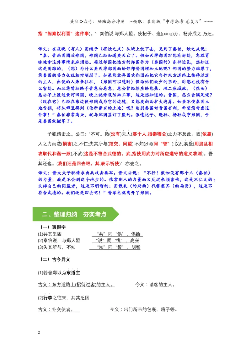 《《烛之武退秦师》文言知识梳理与写作取材-10页_一轮复习_2026年-语文一轮复习_2026年高考语文一轮复习教材文言文知识梳理与写作取材-G384_资料》第2页预览
