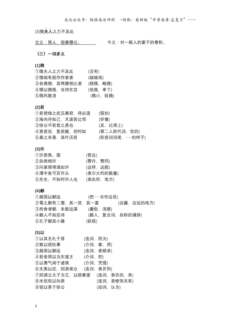 《《烛之武退秦师》文言知识梳理与写作取材-10页_一轮复习_2026年-语文一轮复习_2026年高考语文一轮复习教材文言文知识梳理与写作取材-G384_资料》第3页预览