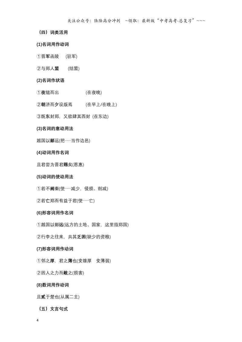《《烛之武退秦师》文言知识梳理与写作取材-10页_一轮复习_2026年-语文一轮复习_2026年高考语文一轮复习教材文言文知识梳理与写作取材-G384_资料》第4页预览