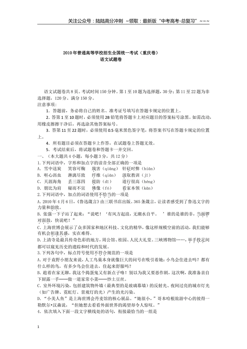 《2010年重庆市语文高考试卷及答案_专项复习_2026年-语文专项复习_2008年-2025年语文高考真题_2008-2020年高考_地方卷_重庆高考语文08-20》第1页预览