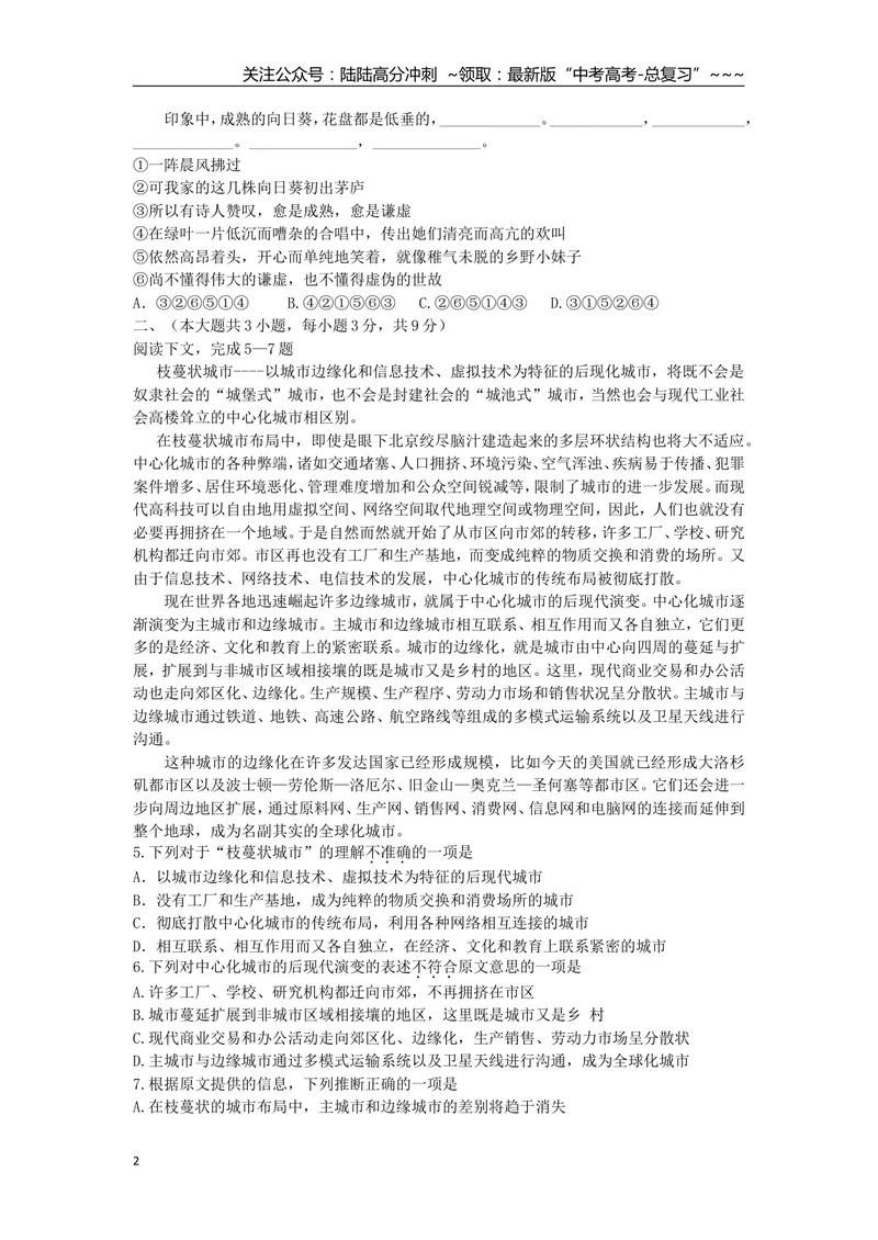 《2010年重庆市语文高考试卷及答案_专项复习_2026年-语文专项复习_2008年-2025年语文高考真题_2008-2020年高考_地方卷_重庆高考语文08-20》第2页预览
