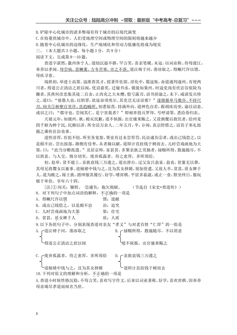 《2010年重庆市语文高考试卷及答案_专项复习_2026年-语文专项复习_2008年-2025年语文高考真题_2008-2020年高考_地方卷_重庆高考语文08-20》第3页预览