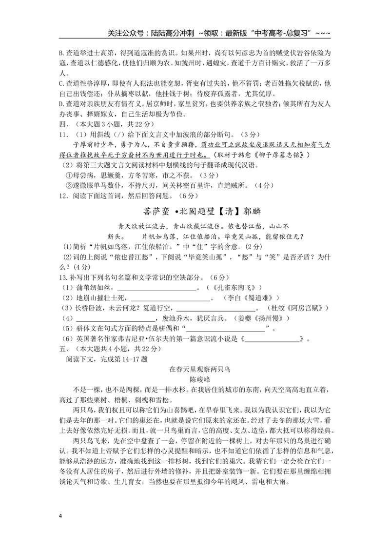 《2010年重庆市语文高考试卷及答案_专项复习_2026年-语文专项复习_2008年-2025年语文高考真题_2008-2020年高考_地方卷_重庆高考语文08-20》第4页预览