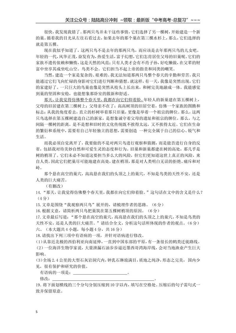 《2010年重庆市语文高考试卷及答案_专项复习_2026年-语文专项复习_2008年-2025年语文高考真题_2008-2020年高考_地方卷_重庆高考语文08-20》第5页预览