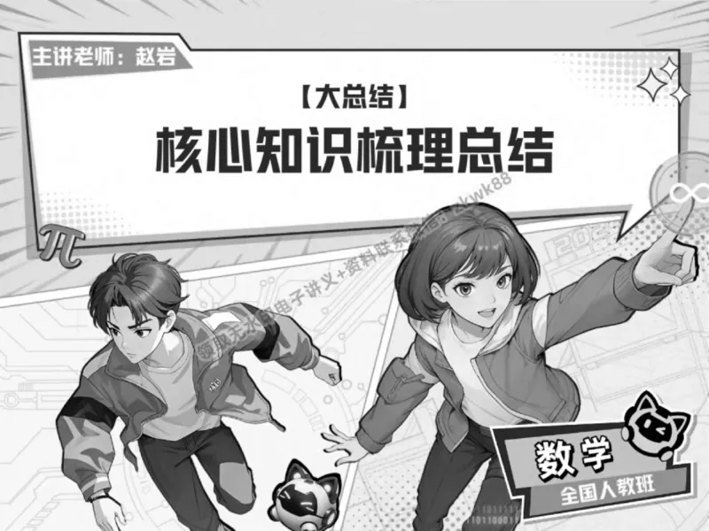 《15.课堂笔记主讲课中笔记_2025初一网课_25初一数学_25初一赵岩数学（作业帮）_春季上-寒假班A+_课堂笔记》第1页预览