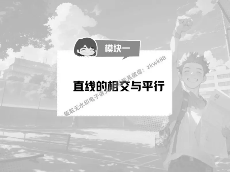 《15.课堂笔记主讲课中笔记_2025初一网课_25初一数学_25初一赵岩数学（作业帮）_春季上-寒假班A+_课堂笔记》第2页预览