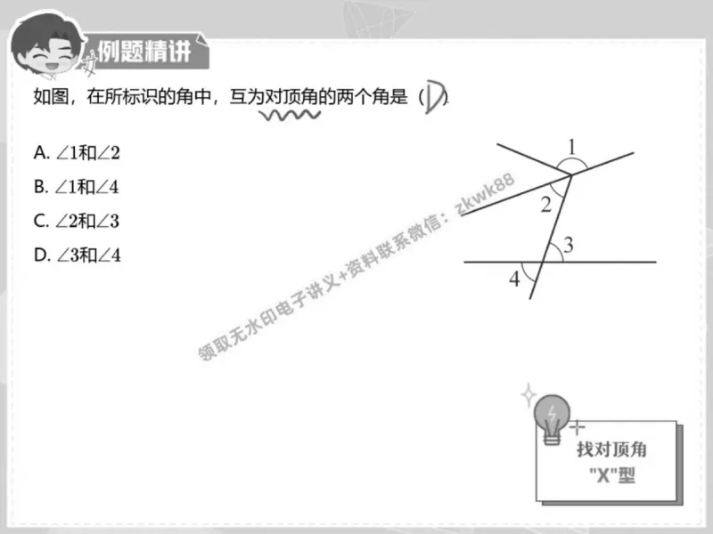 《15.课堂笔记主讲课中笔记_2025初一网课_25初一数学_25初一赵岩数学（作业帮）_春季上-寒假班A+_课堂笔记》第4页预览
