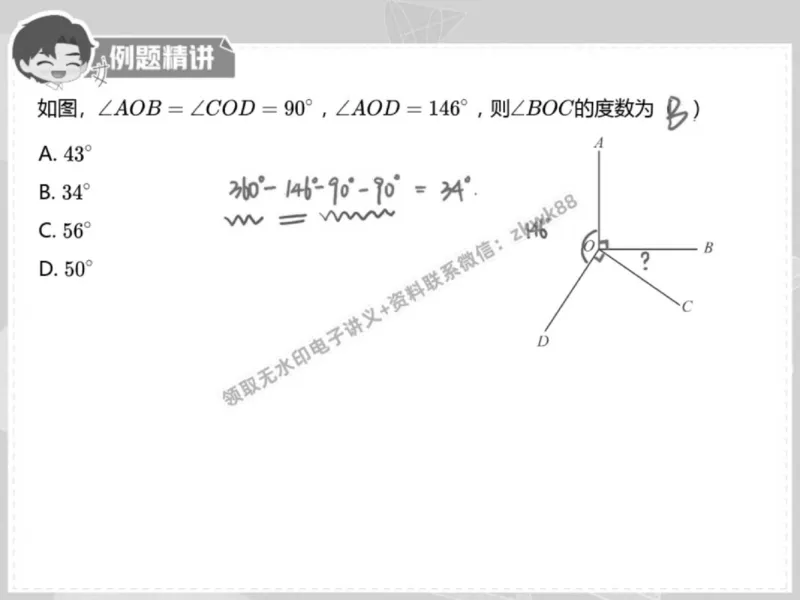 《15.课堂笔记主讲课中笔记_2025初一网课_25初一数学_25初一赵岩数学（作业帮）_春季上-寒假班A+_课堂笔记》第5页预览