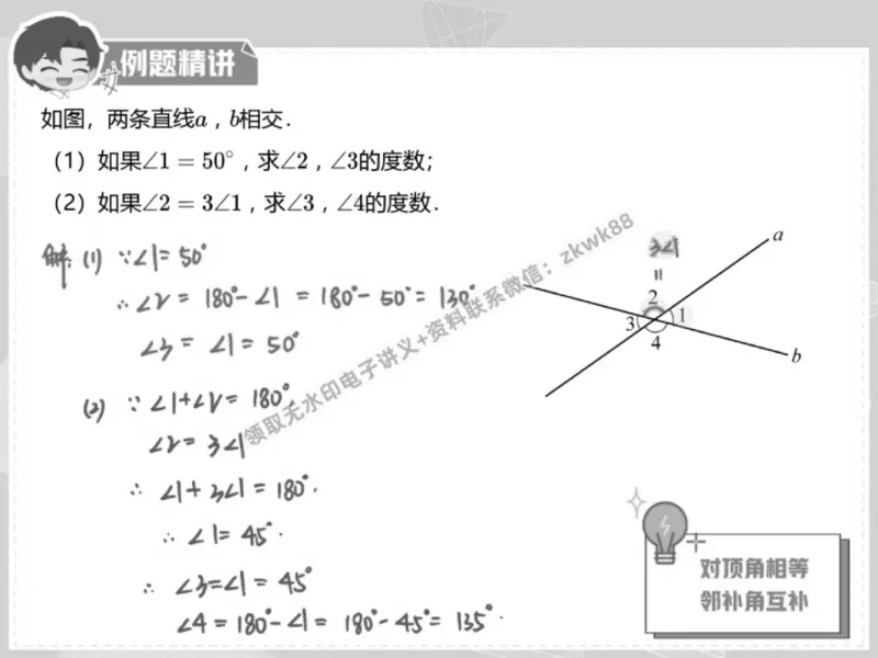 《15.课堂笔记主讲课中笔记_2025初一网课_25初一数学_25初一赵岩数学（作业帮）_春季上-寒假班A+_课堂笔记》第6页预览