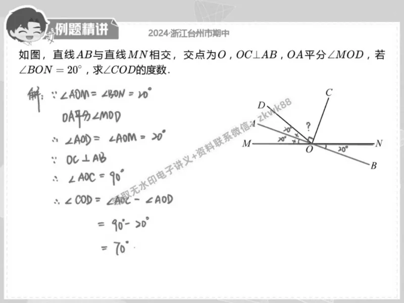 《15.课堂笔记主讲课中笔记_2025初一网课_25初一数学_25初一赵岩数学（作业帮）_春季上-寒假班A+_课堂笔记》第7页预览