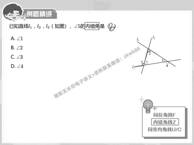 《15.课堂笔记主讲课中笔记_2025初一网课_25初一数学_25初一赵岩数学（作业帮）_春季上-寒假班A+_课堂笔记》第9页预览