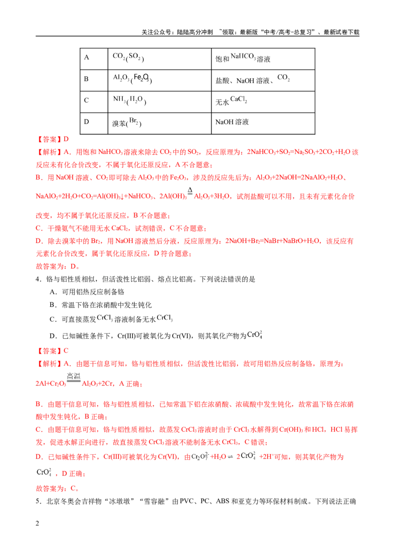 《2023年高考押题预测卷02（山东卷）-化学（全解全析）_05-化学-高考总复习_专项复习_2024年_2023年高考押题预测卷01化学》第2页预览