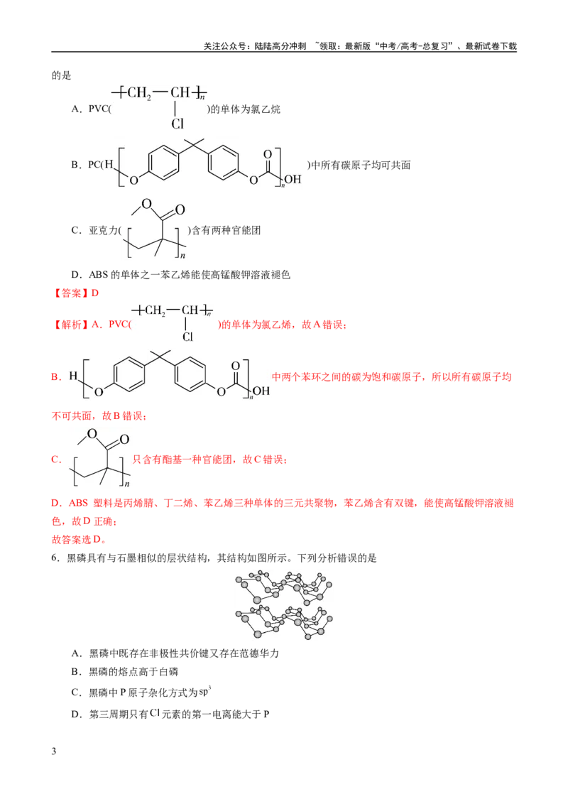 《2023年高考押题预测卷02（山东卷）-化学（全解全析）_05-化学-高考总复习_专项复习_2024年_2023年高考押题预测卷01化学》第3页预览