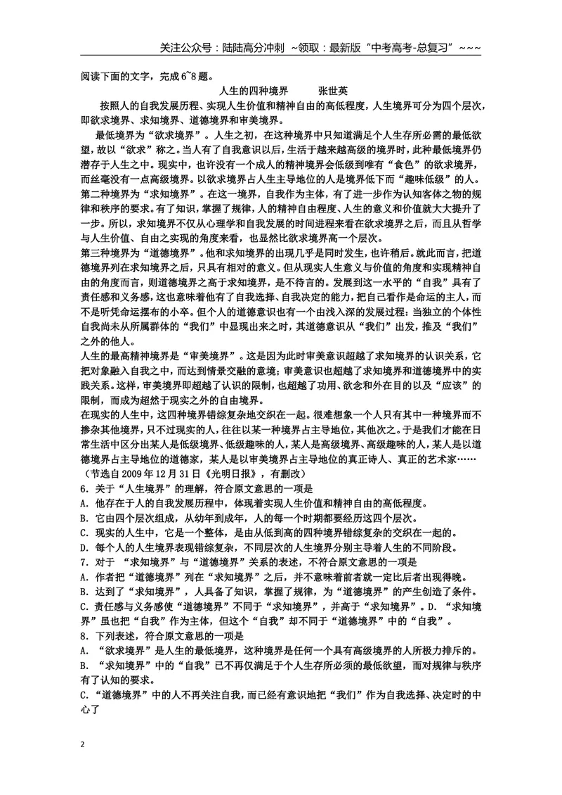 《2010年高考真题语文(山东卷)（原卷版）_专项复习_2026年-语文专项复习_2008年-2025年语文高考真题_2008-2020年高考_地方卷_山东高考语文08-21_A4版》第2页预览