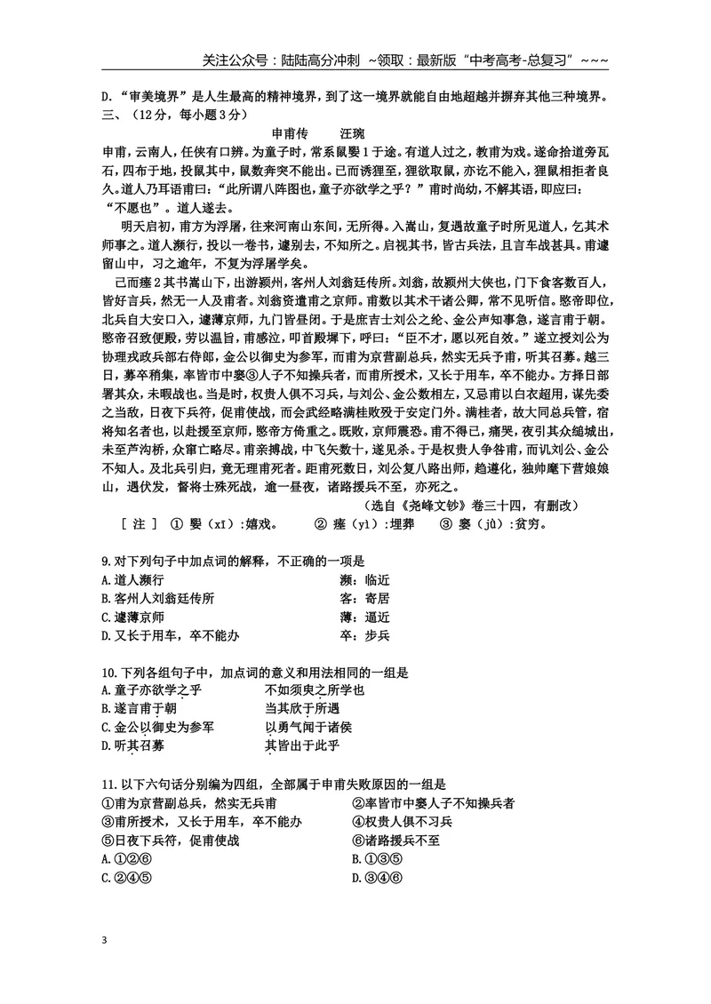 《2010年高考真题语文(山东卷)（原卷版）_专项复习_2026年-语文专项复习_2008年-2025年语文高考真题_2008-2020年高考_地方卷_山东高考语文08-21_A4版》第3页预览
