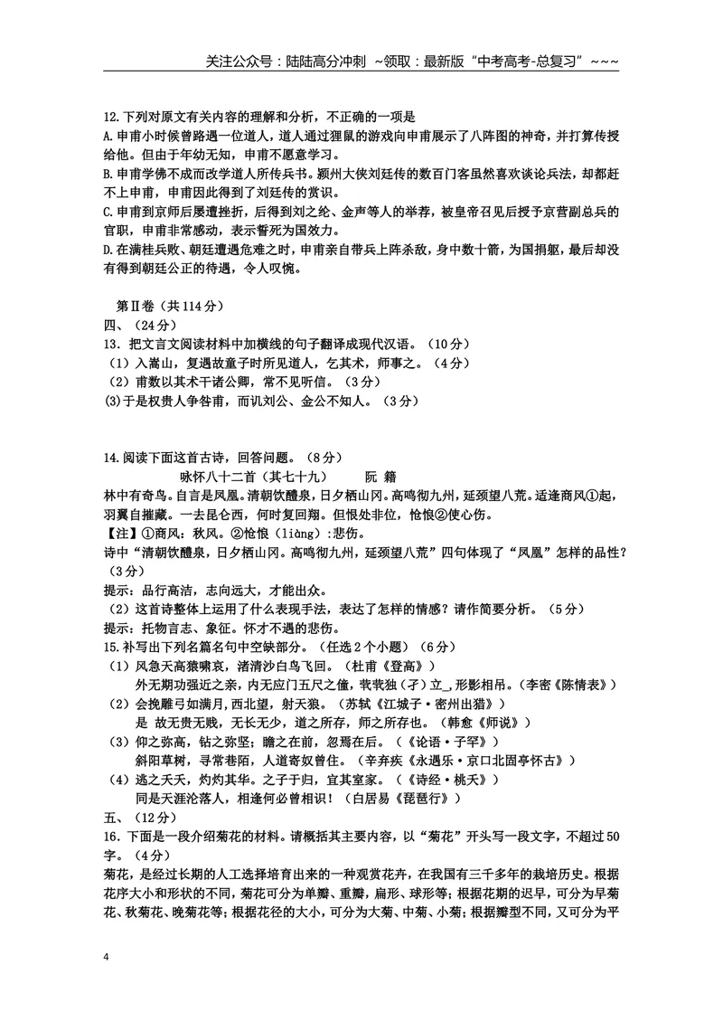 《2010年高考真题语文(山东卷)（原卷版）_专项复习_2026年-语文专项复习_2008年-2025年语文高考真题_2008-2020年高考_地方卷_山东高考语文08-21_A4版》第4页预览