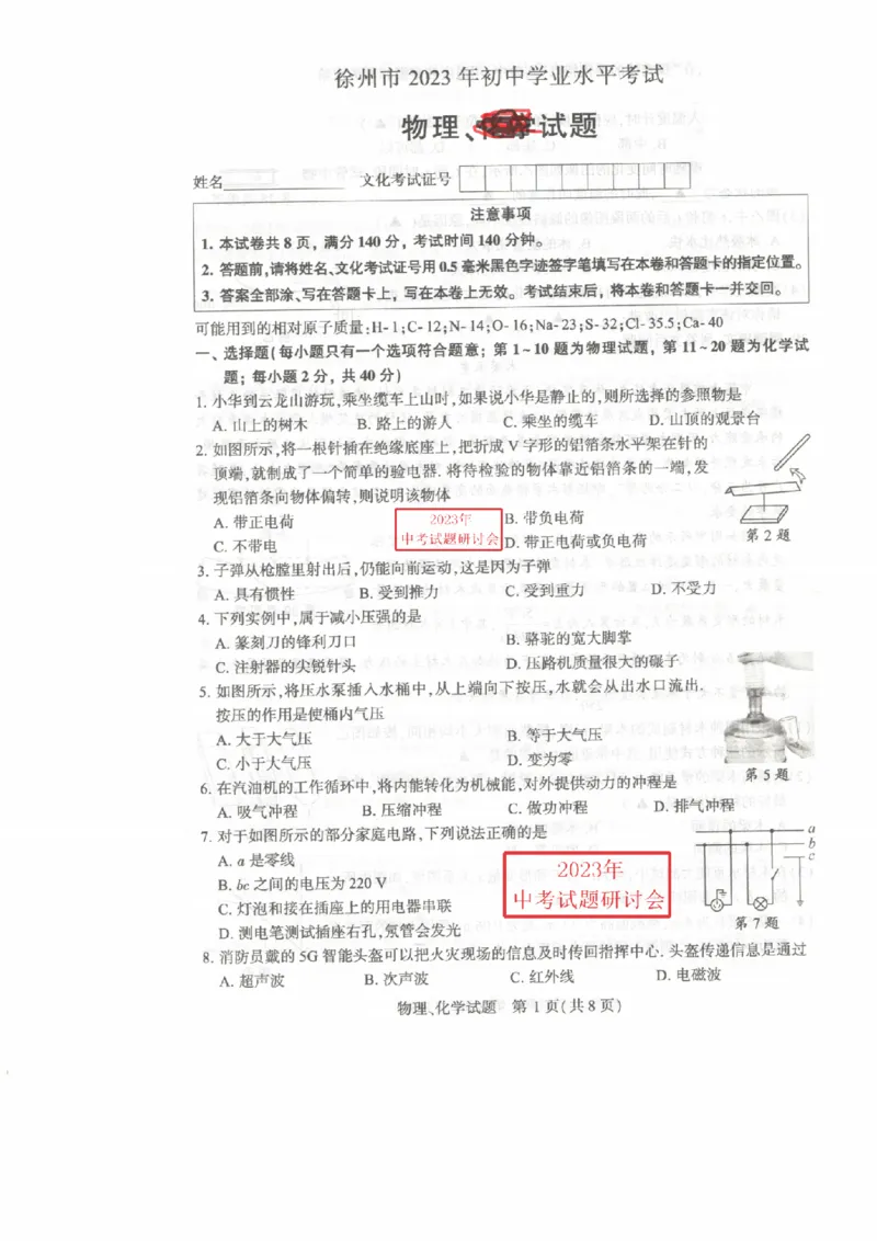 《2023徐州物理试卷(PDF版)_12.2026年4月全国各地高考模拟卷_2026版初中金考卷•45套中考试卷汇编系列合集_全国版中考真题(1)_各省市《历年中考真题》2013-2024(10)_江苏》第1页预览