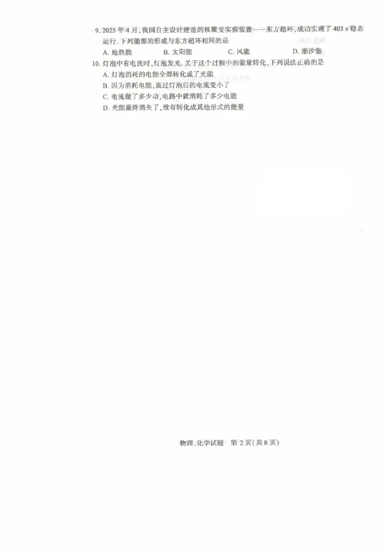 《2023徐州物理试卷(PDF版)_12.2026年4月全国各地高考模拟卷_2026版初中金考卷•45套中考试卷汇编系列合集_全国版中考真题(1)_各省市《历年中考真题》2013-2024(10)_江苏》第2页预览