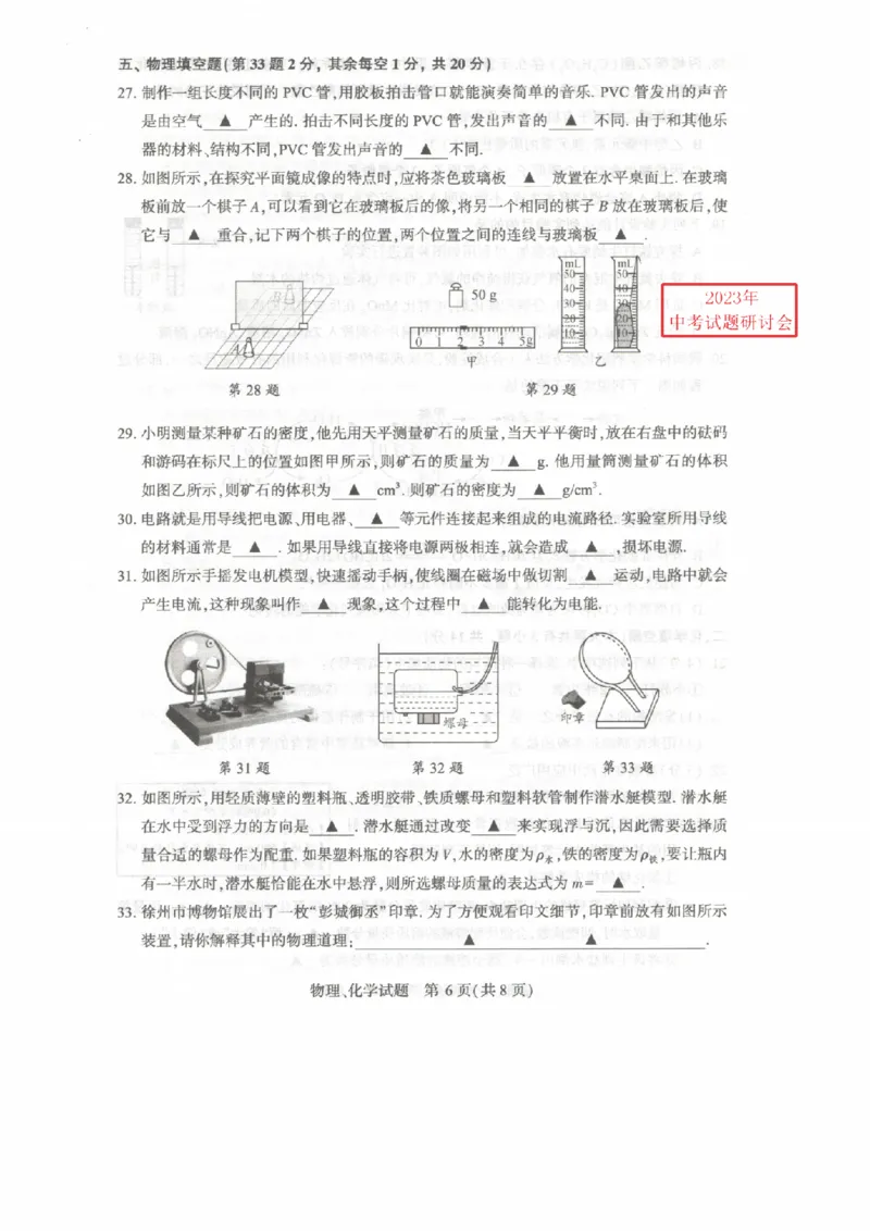 《2023徐州物理试卷(PDF版)_12.2026年4月全国各地高考模拟卷_2026版初中金考卷•45套中考试卷汇编系列合集_全国版中考真题(1)_各省市《历年中考真题》2013-2024(10)_江苏》第3页预览