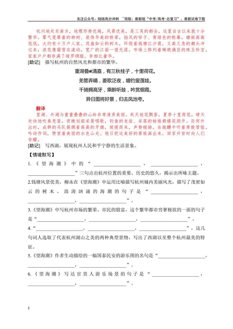 《31《望海潮》《桂枝香·金陵怀古》《江城子》助记、默写-原卷版_一轮复习_2024年_2024届高考语文一轮复习古诗文知识与热点主题语段积累（新高中语文课标60篇）_资料》第2页预览
