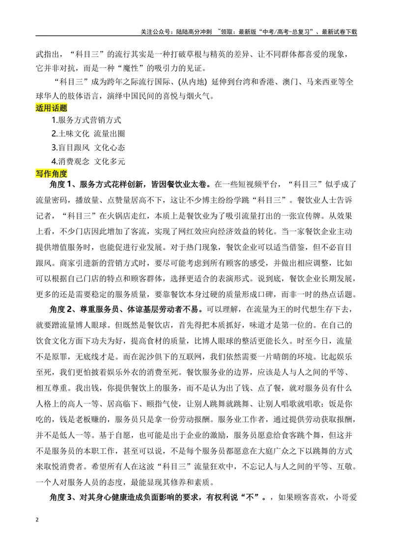 《“科目三”爆火的素材解读与写作运用-2024年高考语文作文热点素材积累运用与写作技巧实战分析（全国通用）_专项复习_2024年_2024高考语文作文热点素材积累运用与写作技巧训练_资料》第2页预览