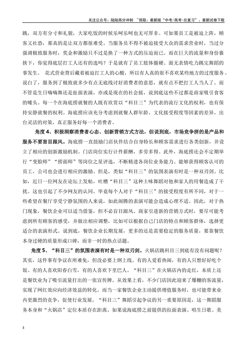 《“科目三”爆火的素材解读与写作运用-2024年高考语文作文热点素材积累运用与写作技巧实战分析（全国通用）_专项复习_2024年_2024高考语文作文热点素材积累运用与写作技巧训练_资料》第3页预览
