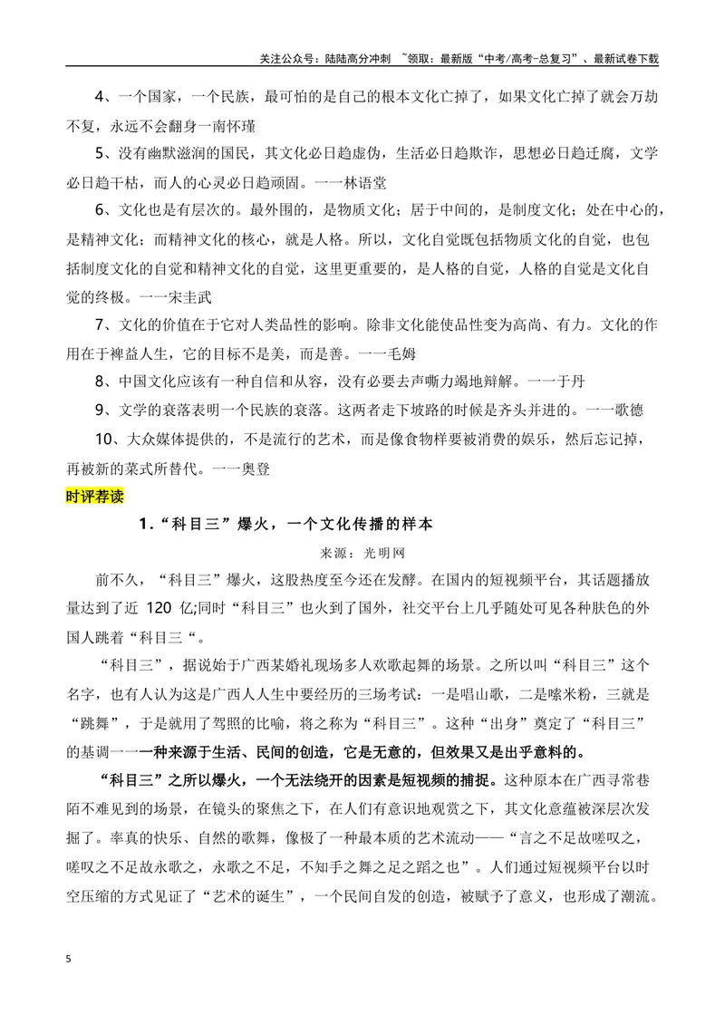 《“科目三”爆火的素材解读与写作运用-2024年高考语文作文热点素材积累运用与写作技巧实战分析（全国通用）_专项复习_2024年_2024高考语文作文热点素材积累运用与写作技巧训练_资料》第5页预览