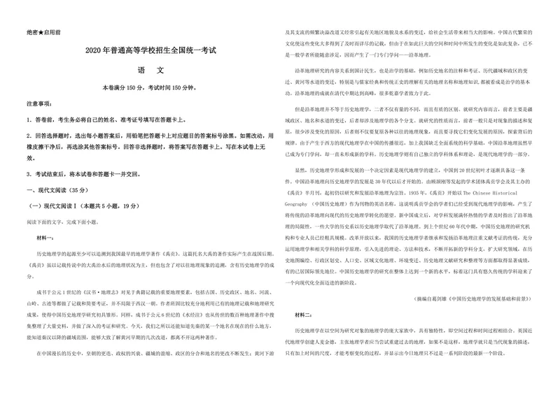 《2020年高考真题语文(山东卷)（原卷版）_专项复习_2026年-语文专项复习_2008年-2025年语文高考真题_2008-2020年高考_地方卷_山东高考语文08-21_A3版_PDF版赠送）》第1页预览