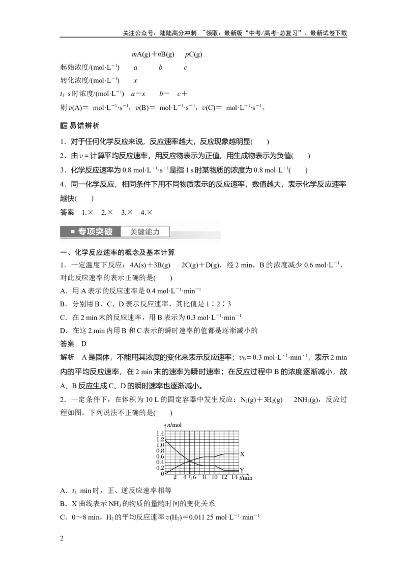 《2024年高考化学一轮复习（新高考版）第8章第44讲　化学反应速率及影响因素_05-化学-高考总复习_一轮复习_2024年_2024高考化学大一轮复习课件讲义新人教版知识总结_教师版》第2页预览