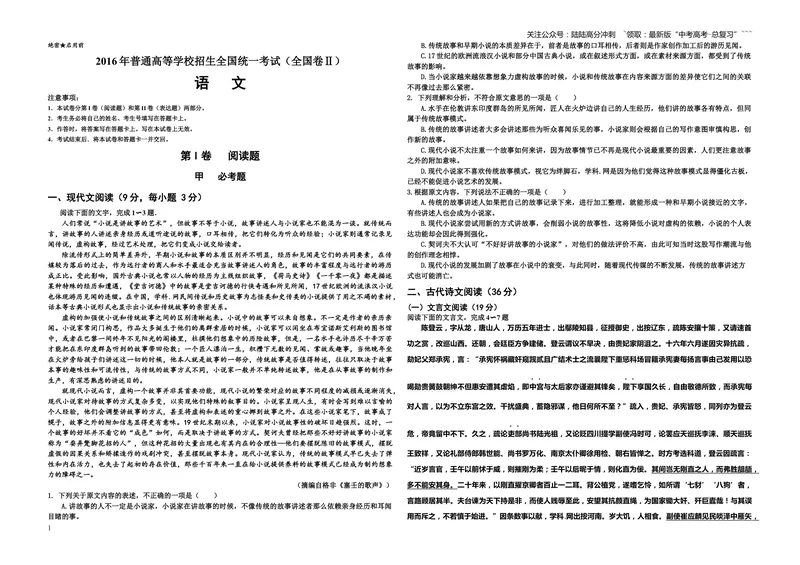 《2016年海南高考语文试题及答案_专项复习_2026年-语文专项复习_2008年-2025年语文高考真题_2008-2020年高考_地方卷_海南高考语文08-21_A3word版_答案版》第1页预览