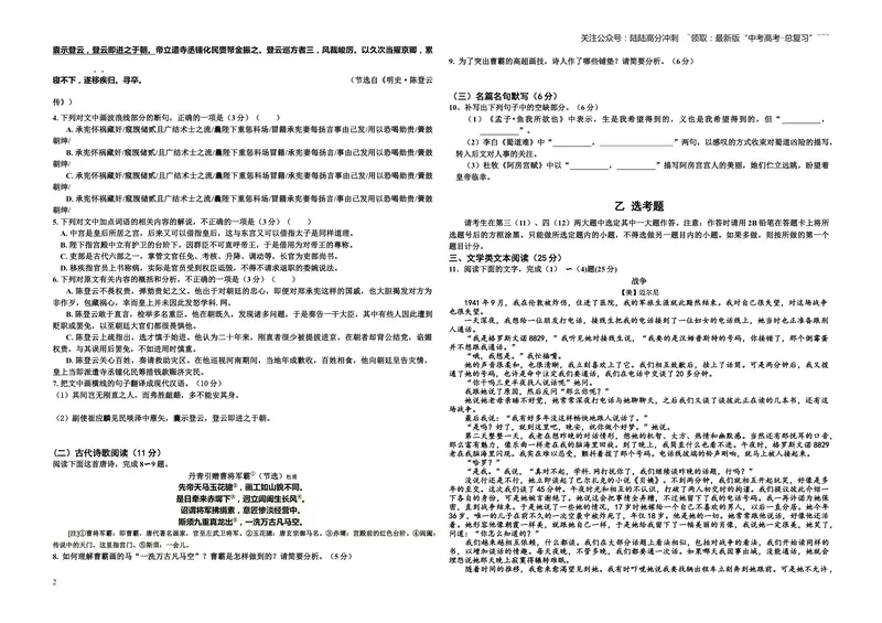 《2016年海南高考语文试题及答案_专项复习_2026年-语文专项复习_2008年-2025年语文高考真题_2008-2020年高考_地方卷_海南高考语文08-21_A3word版_答案版》第2页预览